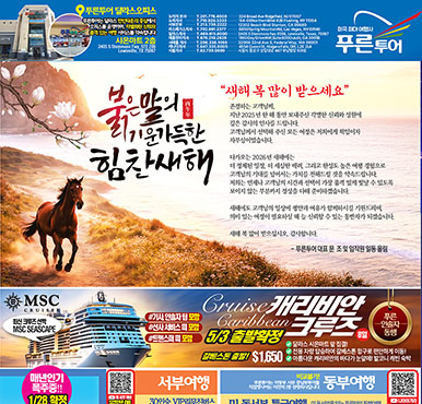 01/02/2026 달라스 최신 신문광고 - DK NET판 이번주