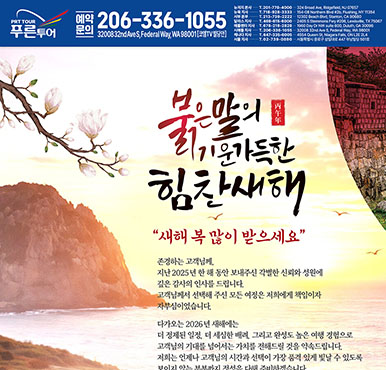 01/02/2026 시애틀 최신 신문광고 - 교차로 이번주