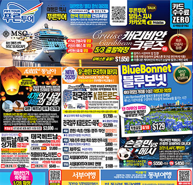 01/09/2026 달라스 최신 신문광고 - DK NET판 지난주