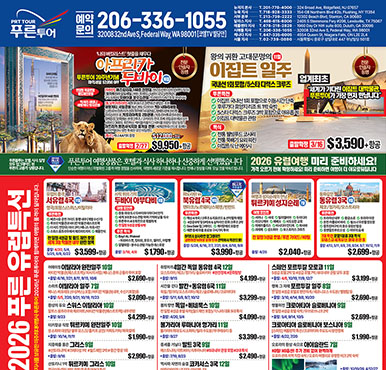 01/09/2026 시애틀 최신 신문광고 - 교차로 지난주