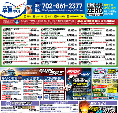 01/12/2026 라스베가스 최신 신문 광고