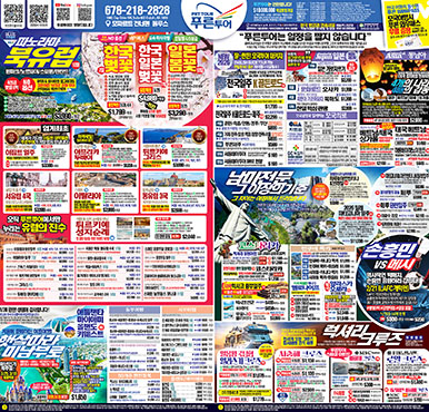 01/26/2026  애틀랜타 중앙 월요일 신문광고 지난주