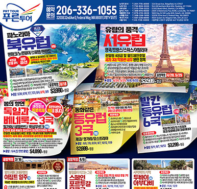 01/30/2026 시애틀 최신 신문광고 - 교차로 지난주