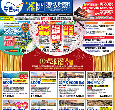 02/01/2026 산호세 최신 신문광고