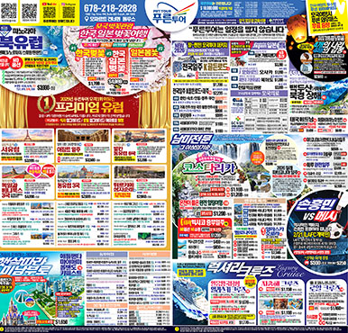 02/09/2026  애틀랜타 중앙 월요일 신문광고 이번주