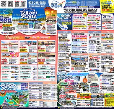 02/23/2026  애틀랜타 중앙 월요일 신문광고 이번주