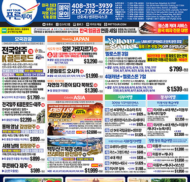 03/01/2026 산호세 최신 신문광고