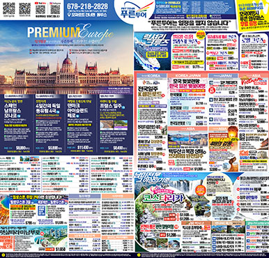 03/16/2026  애틀랜타 중앙 월요일 신문광고 이번주