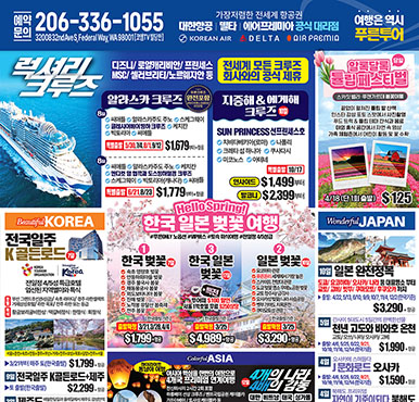 03/20/2026 시애틀 최신 신문광고 - 교차로 이번주