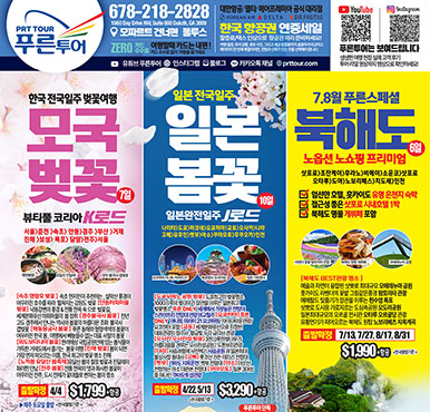 03/21/2026  애틀랜타 한국 토요일 신문광고 이번주