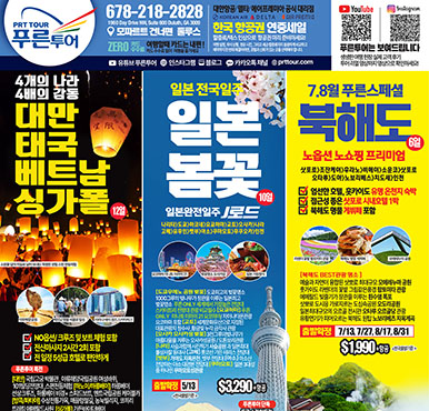 03/28/2026  애틀랜타 한국 토요일 신문광고 이번주