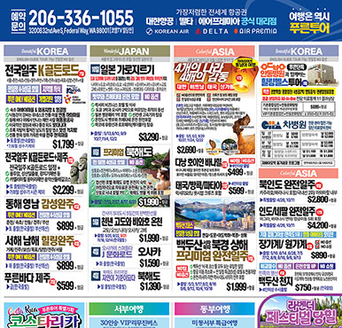 04/03/2026 시애틀 최신 신문광고 - 교차로 이번주