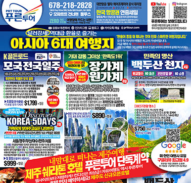 04/04/2026  애틀랜타 한국 토요일 신문광고 지난주