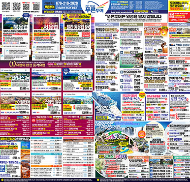 04/06/2026  애틀랜타 중앙 월요일 신문광고 지난주