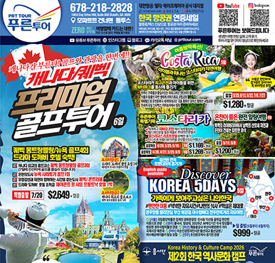 04/11/2026  애틀랜타 한국 토요일 신문광고 이번주