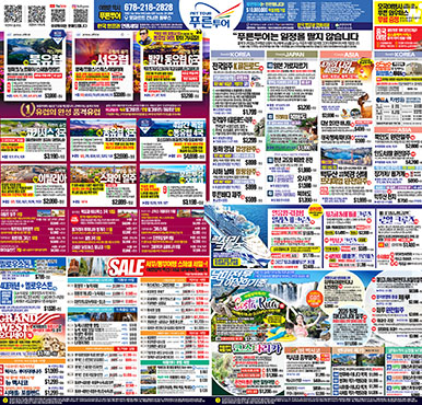 04/13/2026  애틀랜타 중앙 월요일 신문광고 이번주