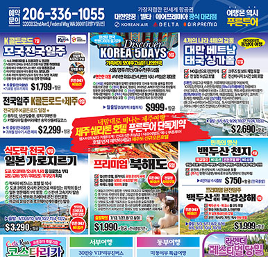 04/17/2026 시애틀 최신 신문광고 - 교차로 이번주