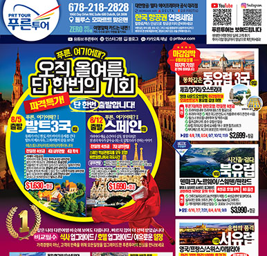 04/25/2026  애틀랜타 한국 토요일 신문광고 지난주