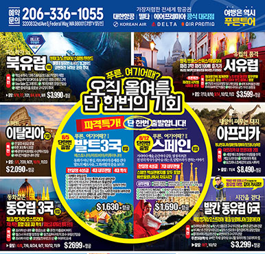 05/01/2026 시애틀 최신 신문광고 - 교차로 지난주