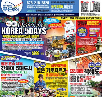 05/02/2026  애틀랜타 한국 토요일 신문광고 이번주