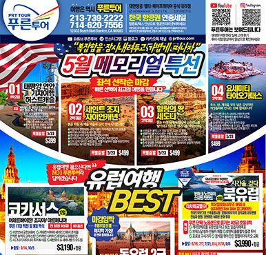 05/08/2026 LA 스포츠신문 금요일 전체판