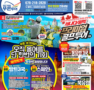 05/09/2026  애틀랜타 한국 토요일 신문광고 지난주