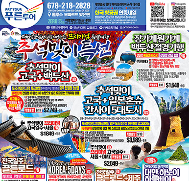 05/16/2026  애틀랜타 한국 토요일 신문광고 이번주