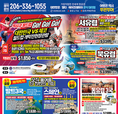 05/22/2026 시애틀 최신 신문광고 - 교차로 이번주