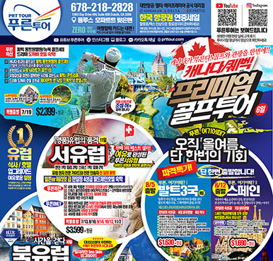 05/23/2026  애틀랜타 한국 토요일 신문광고 이번주