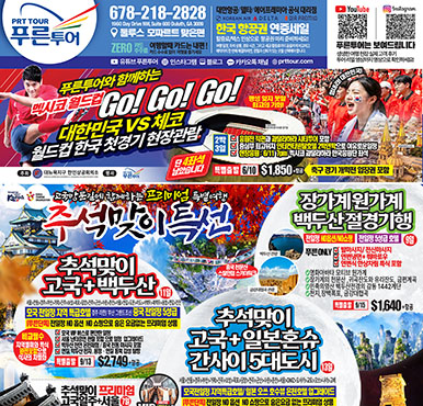 05/30/2026  애틀랜타 한국 토요일 신문광고 지난주