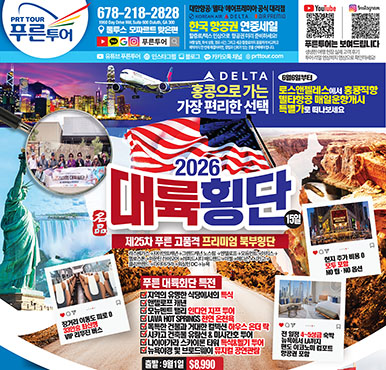 06/06/2026  애틀랜타 한국 토요일 신문광고 지난주