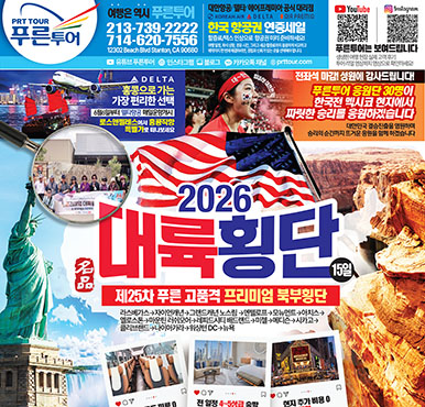 06/08/2026 LA 한국일보 월요일 전체판