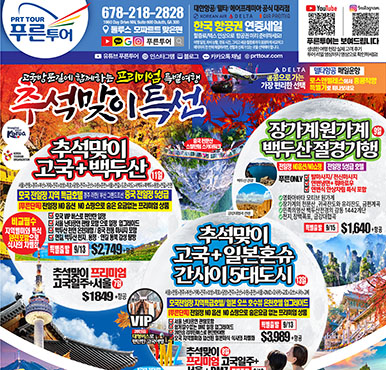 06/13/2026  애틀랜타 한국 토요일 신문광고 이번주