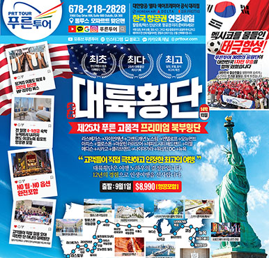 06/20/2026  애틀랜타 한국 토요일 신문광고 이번주