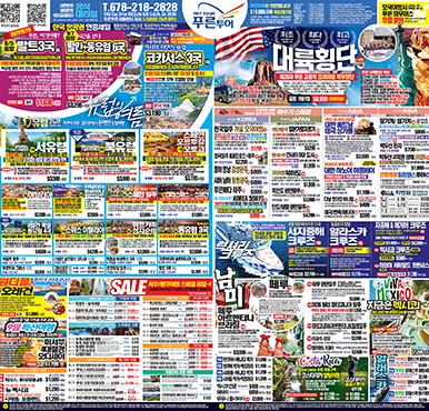 07/06/2026  애틀랜타 중앙 월요일 신문광고 이번주
