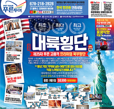 07/11/2026  애틀랜타 한국 토요일 신문광고 지난주