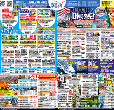 07/13/2026  애틀랜타 중앙 월요일 신문광고 지난주