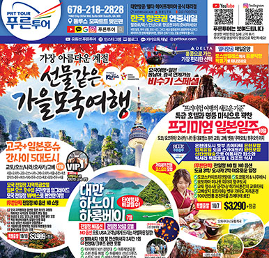 07/18/2026  애틀랜타 한국 토요일 신문광고 이번주