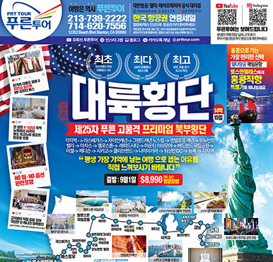 07/20/2026 LA 한국일보 월요일 전체판