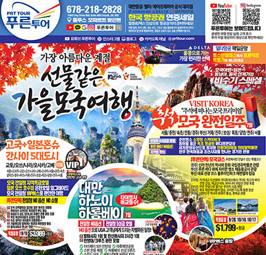 08/08/2026  애틀랜타 한국 토요일 신문광고 이번주