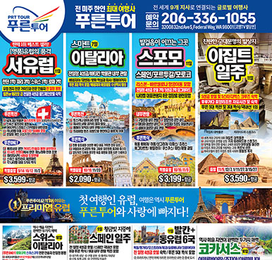 08/14/2026 시애틀 1 최신 신문광고 - 교차로 이번주
