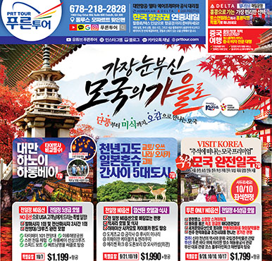 08/29/2026  애틀랜타 한국 토요일 신문광고 이번주