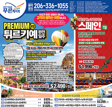 09/04/2026 시애틀 2 최신 신문광고 - 교차로 이번주