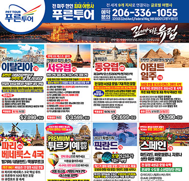 09/18/2026 시애틀 1 최신 신문광고 - 교차로 이번주