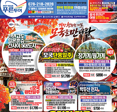 09/19/2026  애틀랜타 한국 토요일 신문광고 이번주