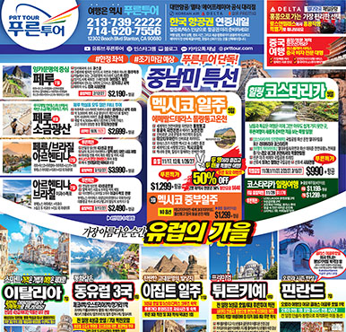 09/24/2026 LA 중앙일보 목요일 전체판