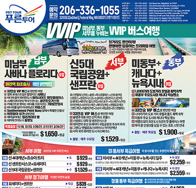 09/25/2026 시애틀 2 최신 신문광고 - 교차로 이번주
