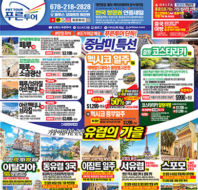 09/26/2026  애틀랜타 한국 토요일 신문광고 이번주