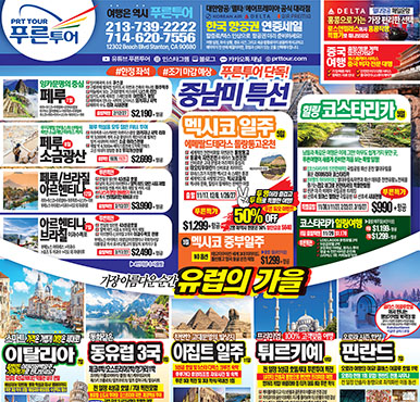 09/28/2026 LA 한국일보 월요일 전체판