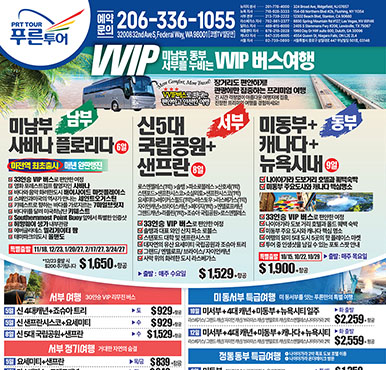 10/02/2026 시애틀 2 최신 신문광고 - 교차로 이번주